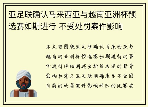亚足联确认马来西亚与越南亚洲杯预选赛如期进行 不受处罚案件影响