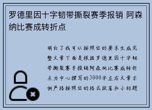 罗德里因十字韧带撕裂赛季报销 阿森纳比赛成转折点 罗德里因十字韧带撕裂赛季报销 阿森纳比赛成转折点