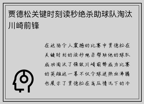 贾德松关键时刻读秒绝杀助球队淘汰川崎前锋