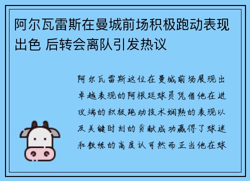阿尔瓦雷斯在曼城前场积极跑动表现出色 后转会离队引发热议